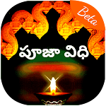 Cover Image of डाउनलोड Puja Vidhi (పూజా విధి) 5.0 APK
