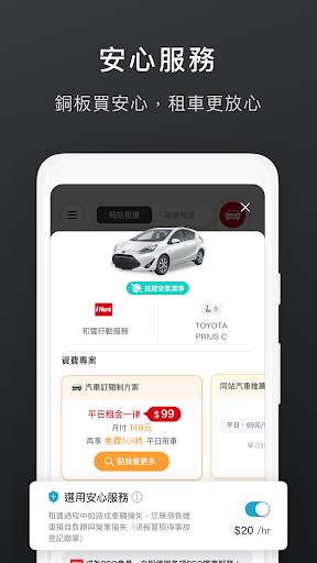iRent共享車平台-汽機車24H隨租隨還 Screenshot 4 - AppWisp.com