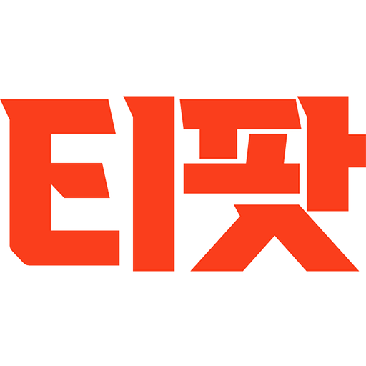 티팟 전자인수증 logo