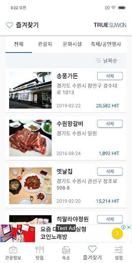 Android application TRUE SUWON - SUWON Journey screenshort