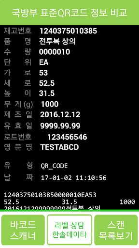 국방부QR바코드 Screen 2