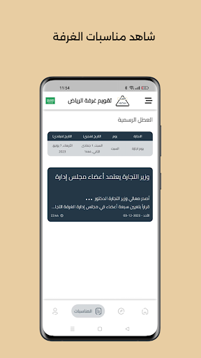 تقويم غرفة الرياض Screen 3