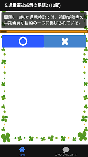 保育士 過去問 児童福祉編 試験問題 保育園 幼稚園 教諭