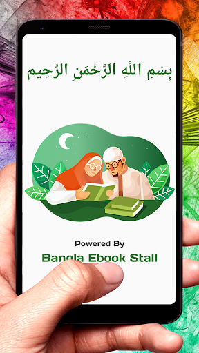 প্রশ্নোত্তরে তাফসীরুল বায়যাবী