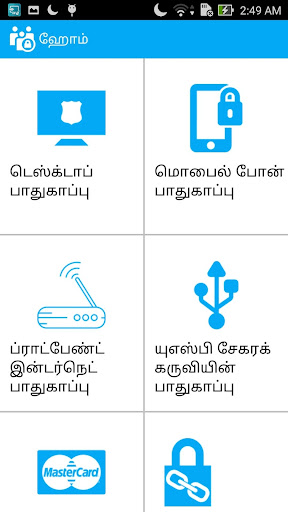 Security Tips Tamil Screen 2