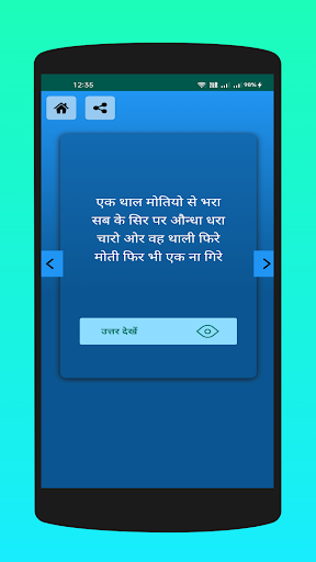 पहेलियाँ Paheliyan in Hindi
