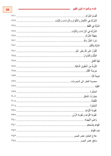 كتاب الداء والدواء pdf Screen 3