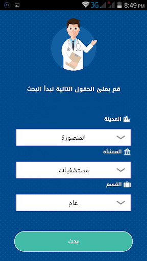 دليلك الطبي