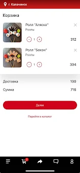 Сакура Суши Калачинск screenshot 2