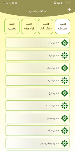 دعا ها و منتخب ادعیه و قرآن Screen 3