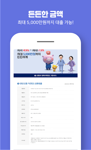 신협신용대출 구비서류 금리 자격조건 신협대환대출 조건 Screen 3