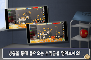 인터넷 방송 키우기 - Screenshot 1