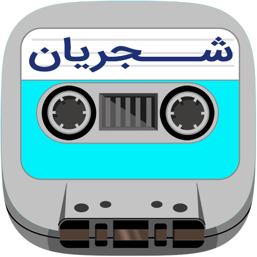 Shajarian cassette Auf Windows herunterladen