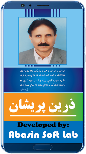Android application Zareen Pareshan screenshort