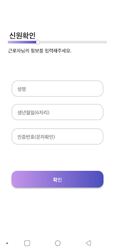 간편계약 Screen 2