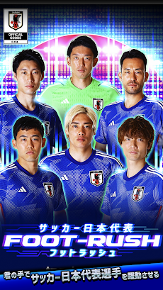 サッカー日本代表フットラッシュのおすすめ画像4