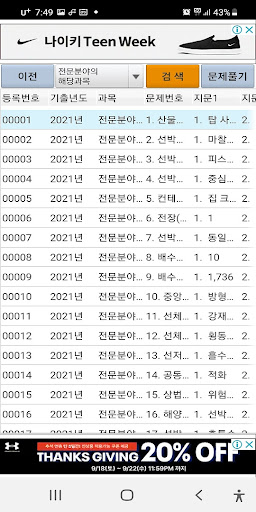 2021년 감정사 기출문제 Screen 2