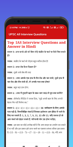 UPSC All Interview Questions Screen 2