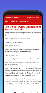 UPSC All Interview Questions