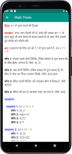 Math Tricks Screen 2