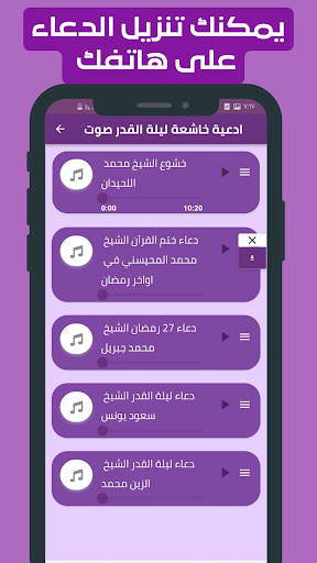 دعاء ليلة القدر شيخ محمد جبريل Screenshot 3 - AppWisp.com