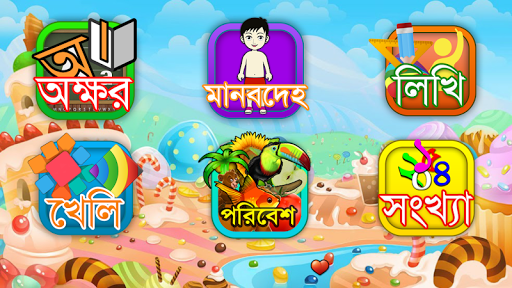 Kids Learn Bangla Alphabet Screenshot 1 - AppWisp.com