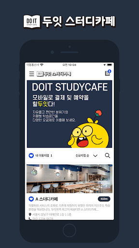 Android application 두잇스터디카페-DOITSTUDYCAFE screenshort
