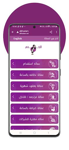 Android application الخدم screenshort