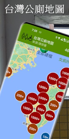 台灣公廁地圖のおすすめ画像1