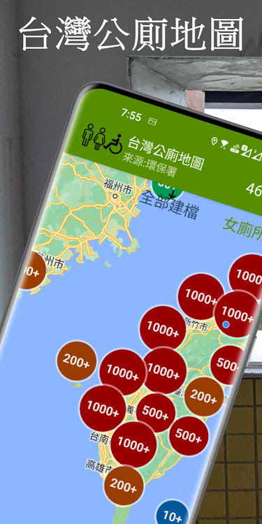 台灣公廁地圖 - 1.0.12 - (Android)