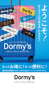 「Dormy's」公式アプリ