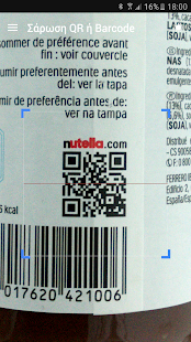 Σαρωτής QR & Barcode PRO Screenshot