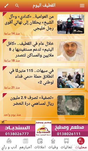 Android application القطيف اليوم screenshort