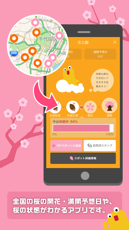 桜のきもち - 桜の状態や開花・満開予想日がわかる！ - 2.2 - (Android)