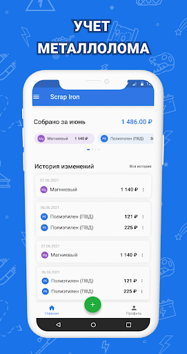 Android application Учёт раздельного сбора отходов screenshort