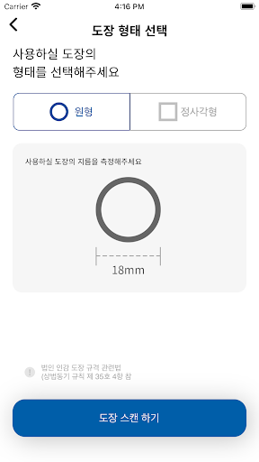 온라인법인설립시스템 인감스캔 Screen 2