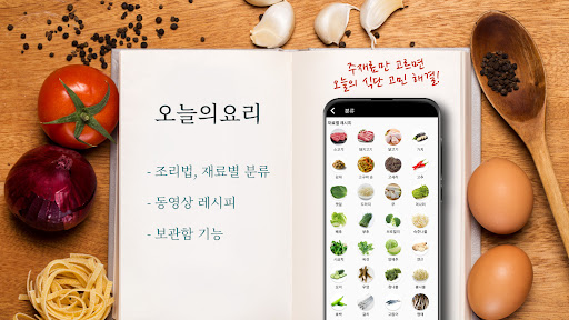 요리레시피 - 검증된 레시피를 제공하는 오늘의요리