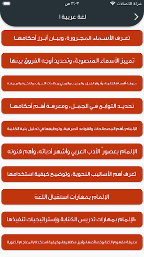 Android application رخصة معلم - التخصص screenshort