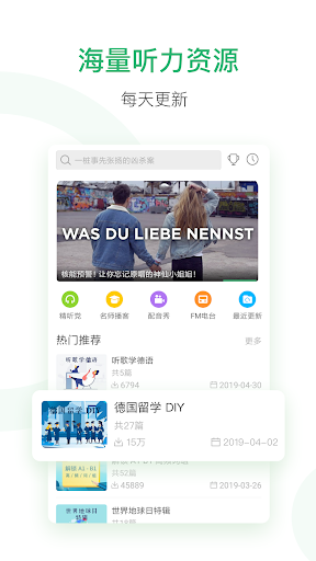 Android application 每日德语听力 -提高德语听力的最佳途径 screenshort