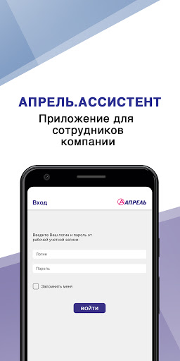 Android application Апрель.Ассистент screenshort