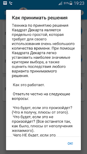 Как принять решения. Квадрат Д