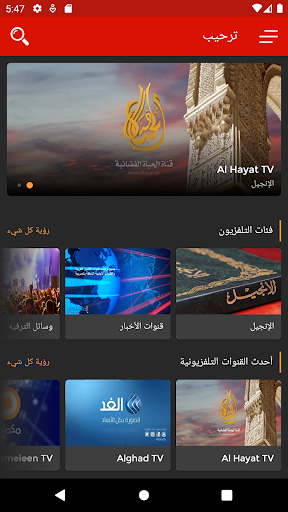 Android application EGYPTE TV - تلفزيون مصر screenshort