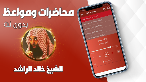 محاضرات خالد الراشد كاملة Screen 2