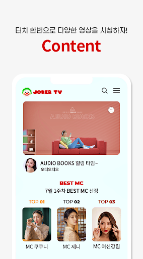 조커티비 - 팝콘티비 연동 JokerTV Screen 2