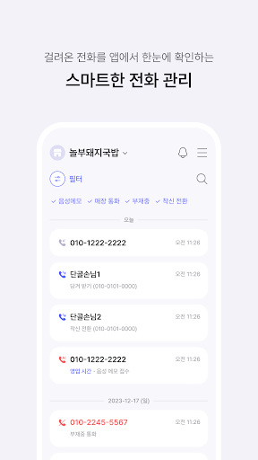 AI 통화비서 Lite screenshot 4
