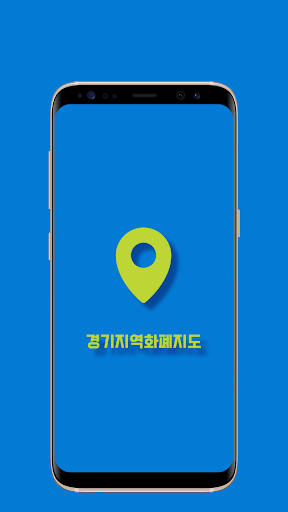 Android application 경기지역화폐지도 (Gmoney Map) screenshort
