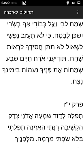 תהילים לבית קברות Screen 3