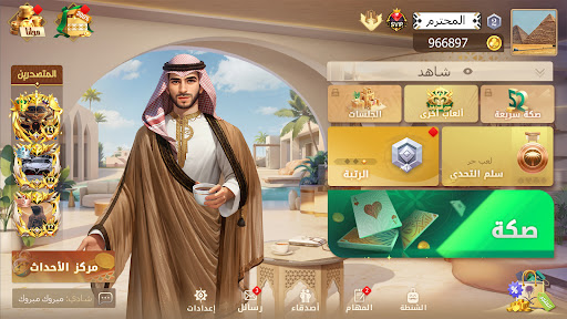 Tarbi3ah Baloot – Arabic game screenshot 14