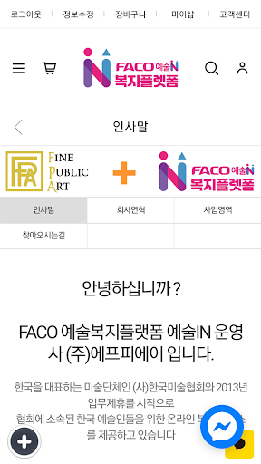 Android application facomall screenshort