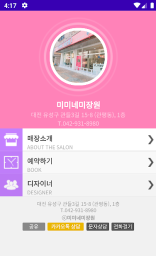 Android application 미미네미장원 screenshort